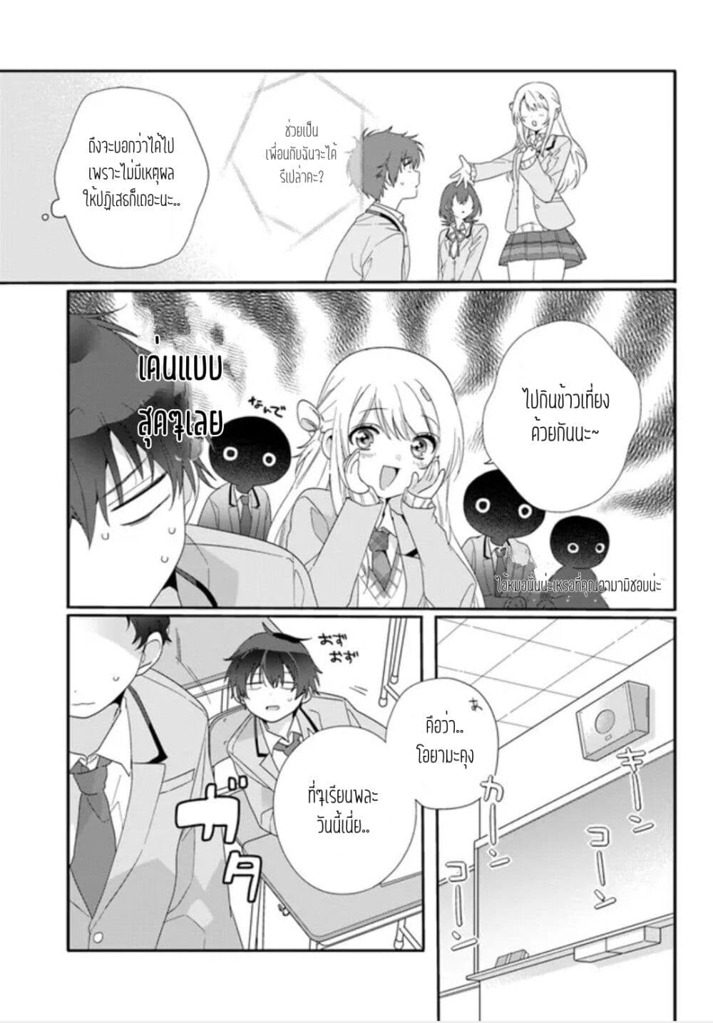 Class de 2 banme ni Kawaii Onnanoko to Tomodachi ni natta ตอนที่ 7.1 (3)